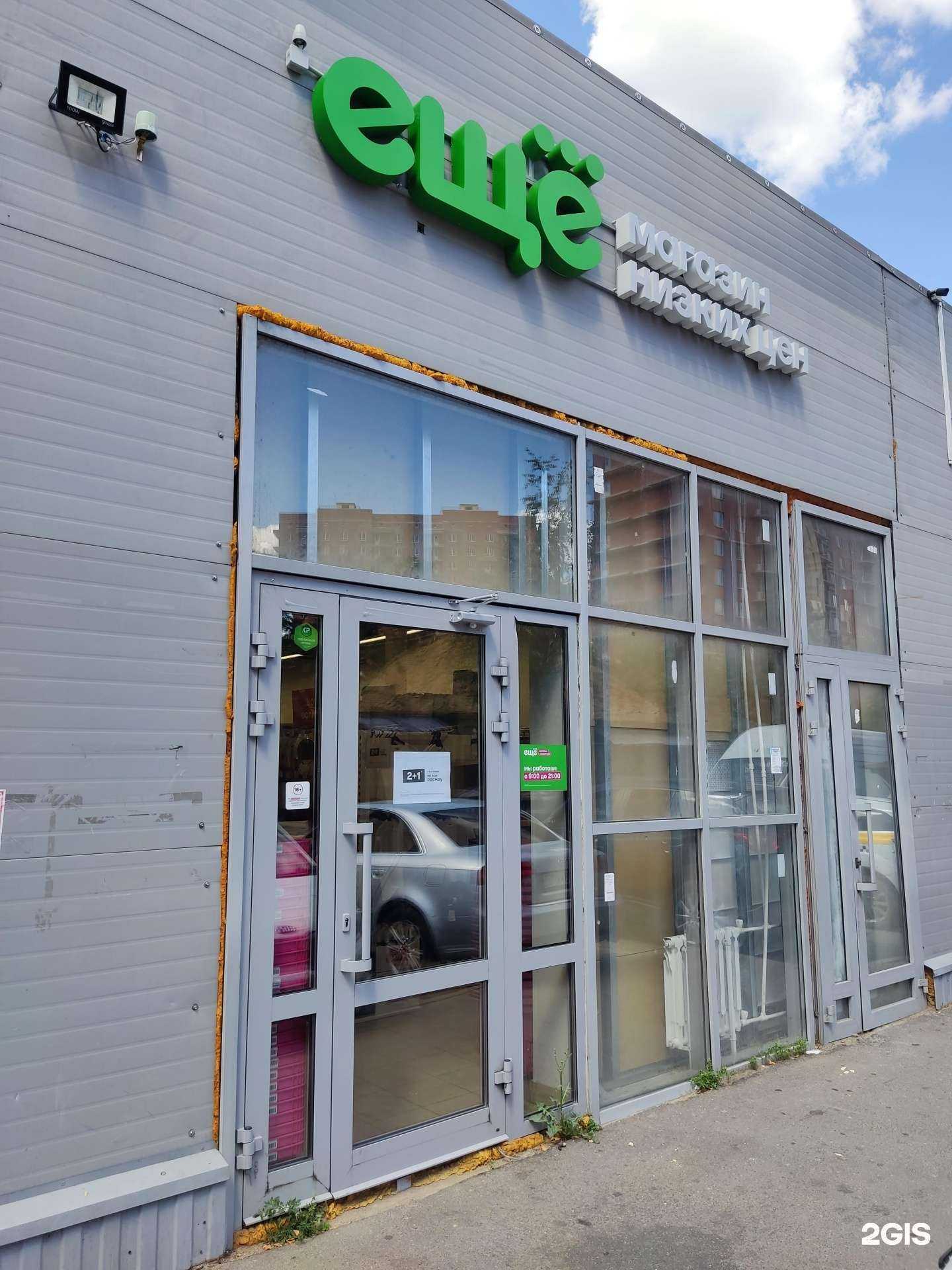 Отзывы на компанию Ещё в г. Балашиха c фото