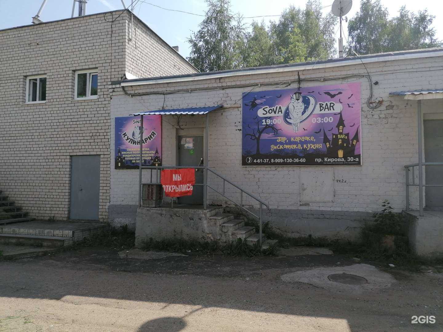 Отзывы на компанию Sova в Кирове-Чепецке c фото