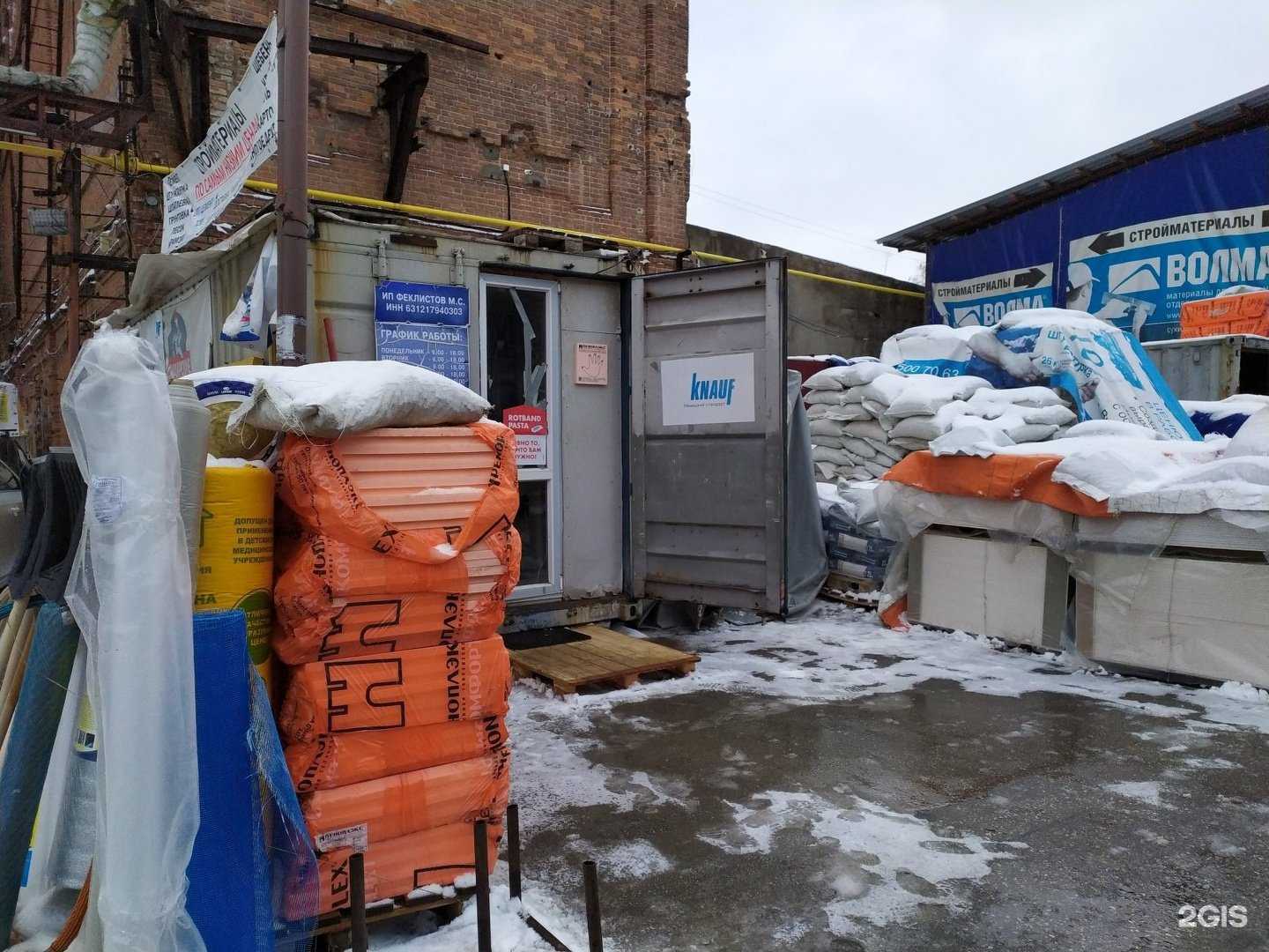 Отзывы на компанию Магазин строительных материалов и смесей в Самаре c фото