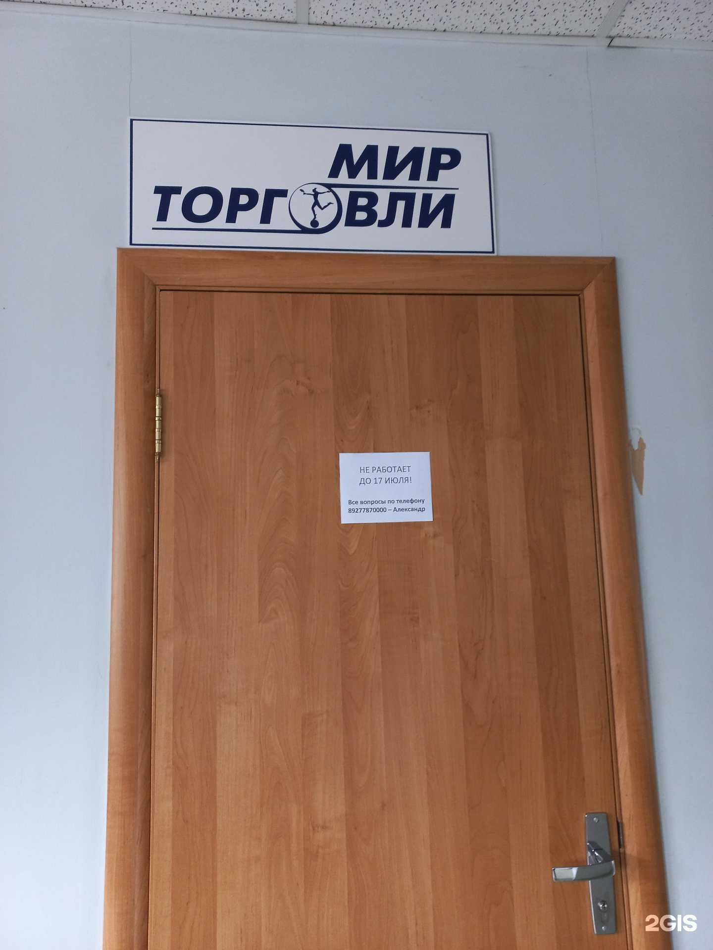 Отзывы на компанию Мир торговли в Сызрани c фото