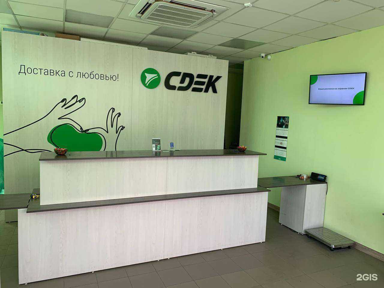 Отзывы на компанию CDEK в г. Новосибирск c фото