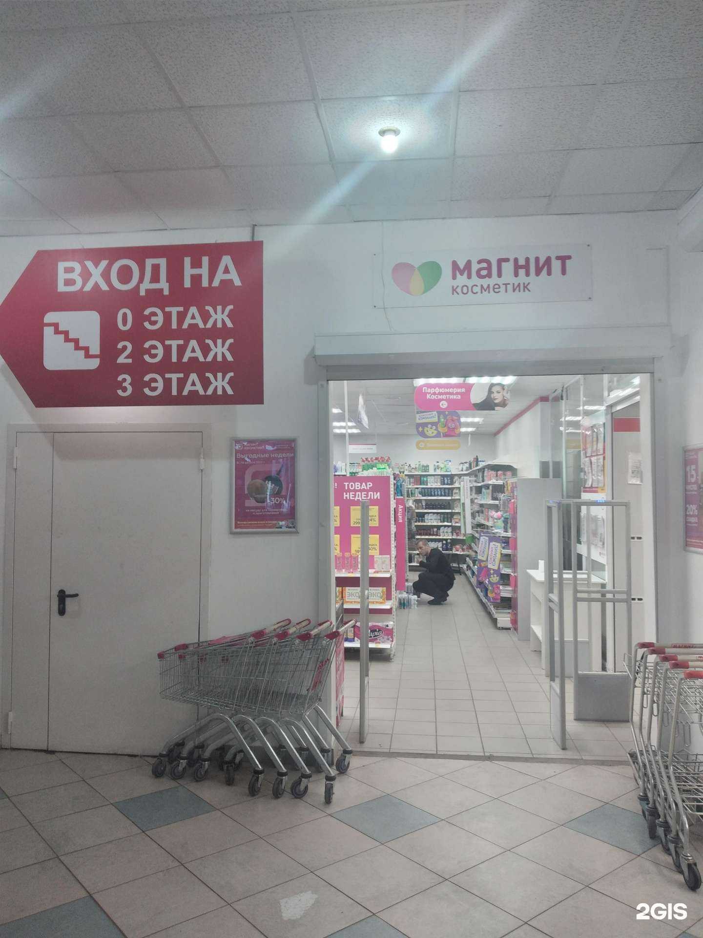 Отзывы на компанию Магнит косметик в г. Новомосковск c фото