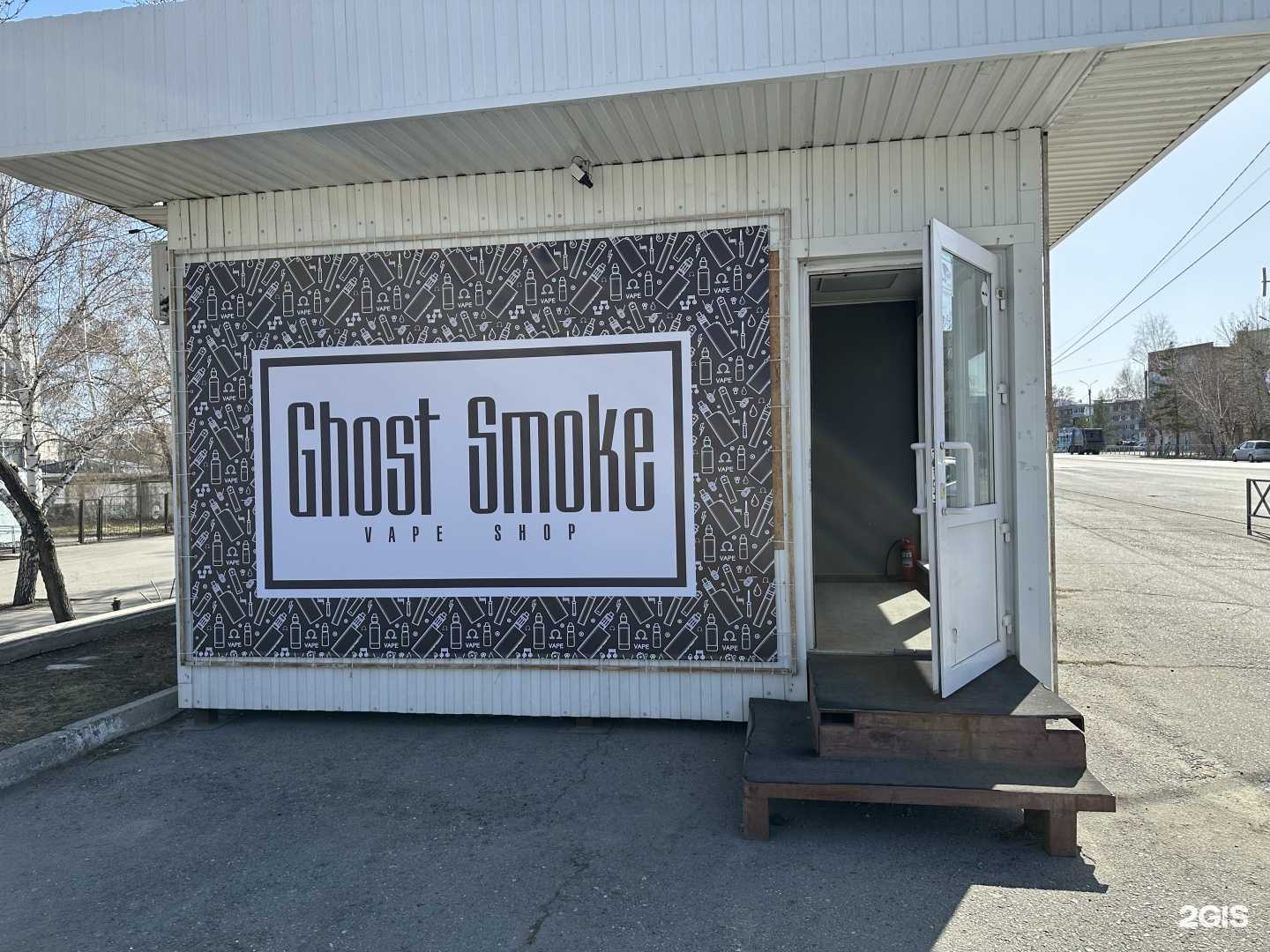 Отзывы на компанию Ghost smoke в Саяногорске c фото