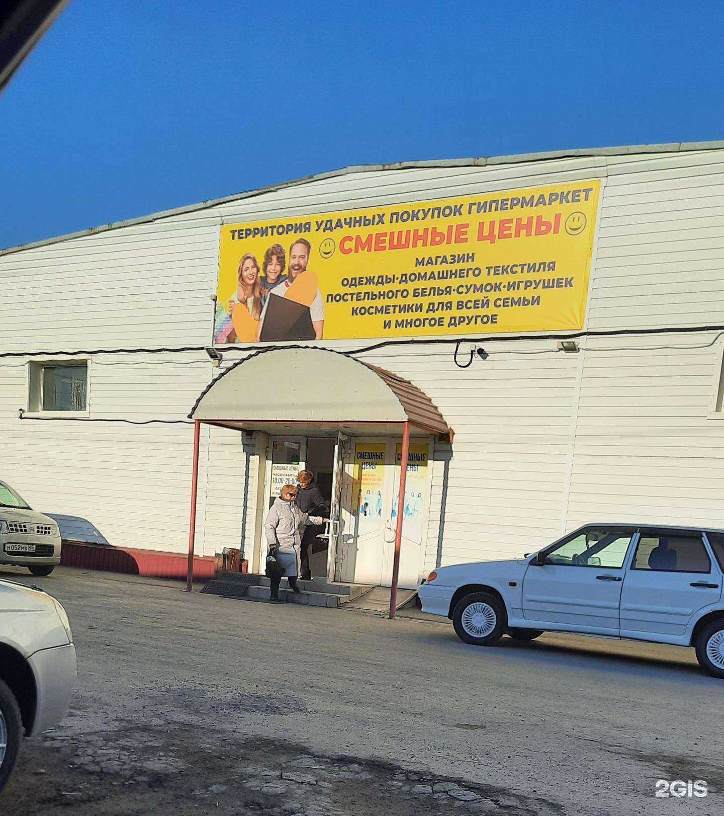 Отзывы на компанию Смешные цены в г. Курган c фото