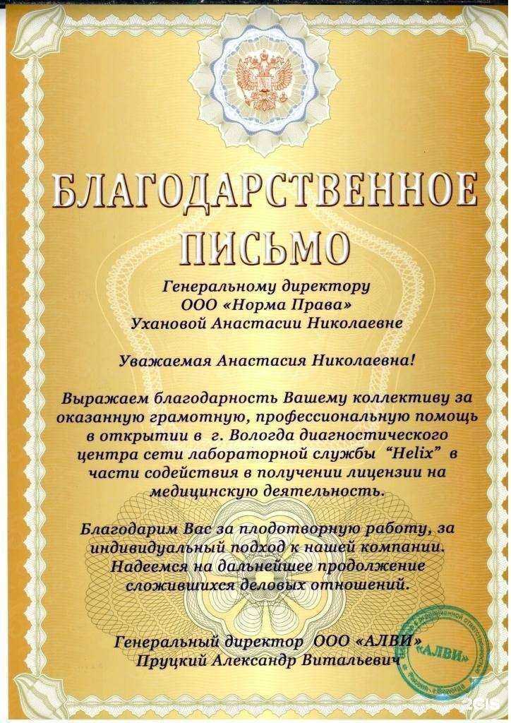 Отзывы на компанию Норма Права в г. Вологда c фото