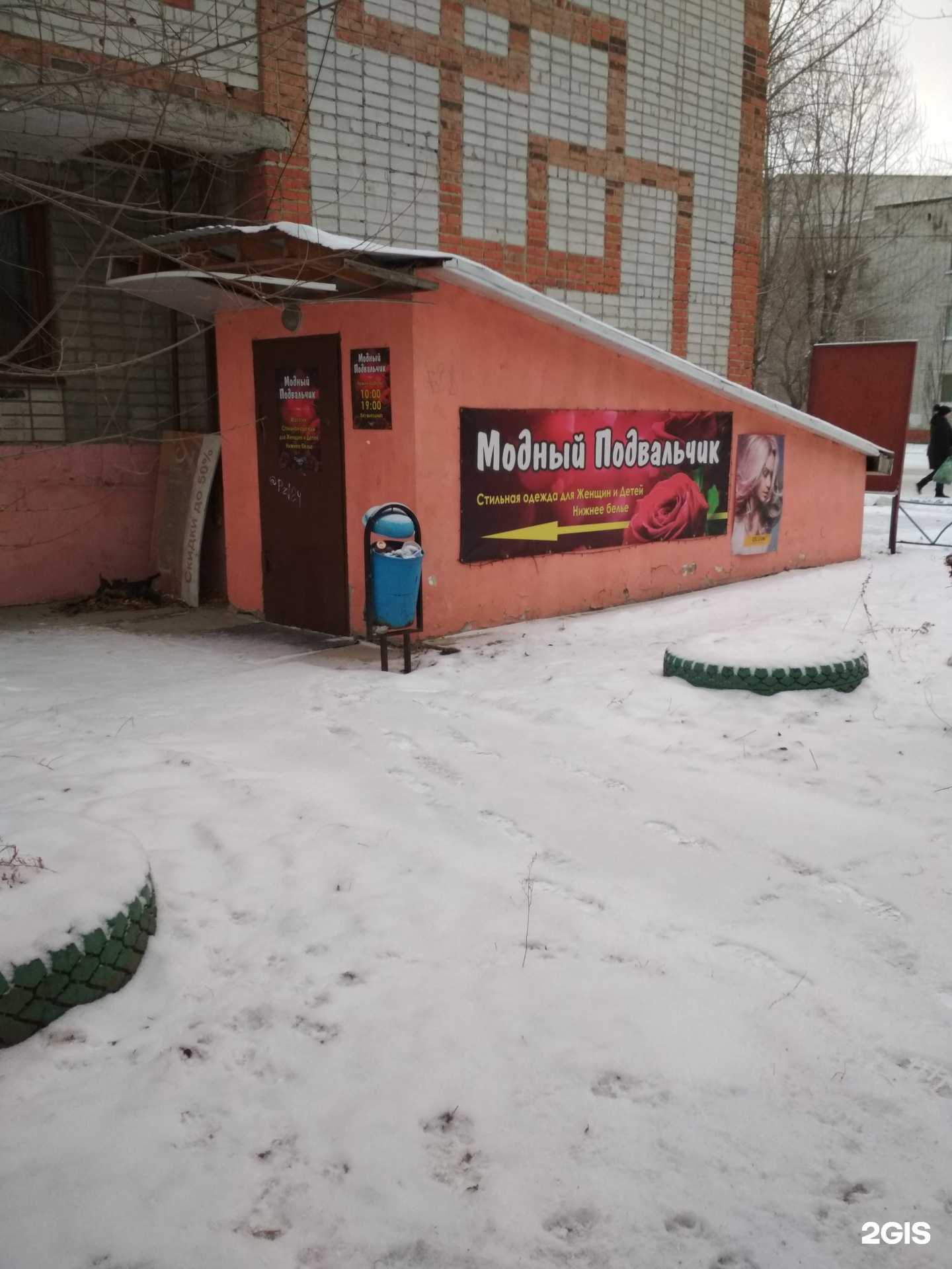 Отзывы на компанию Модный подвальчик в Тюмени c фото