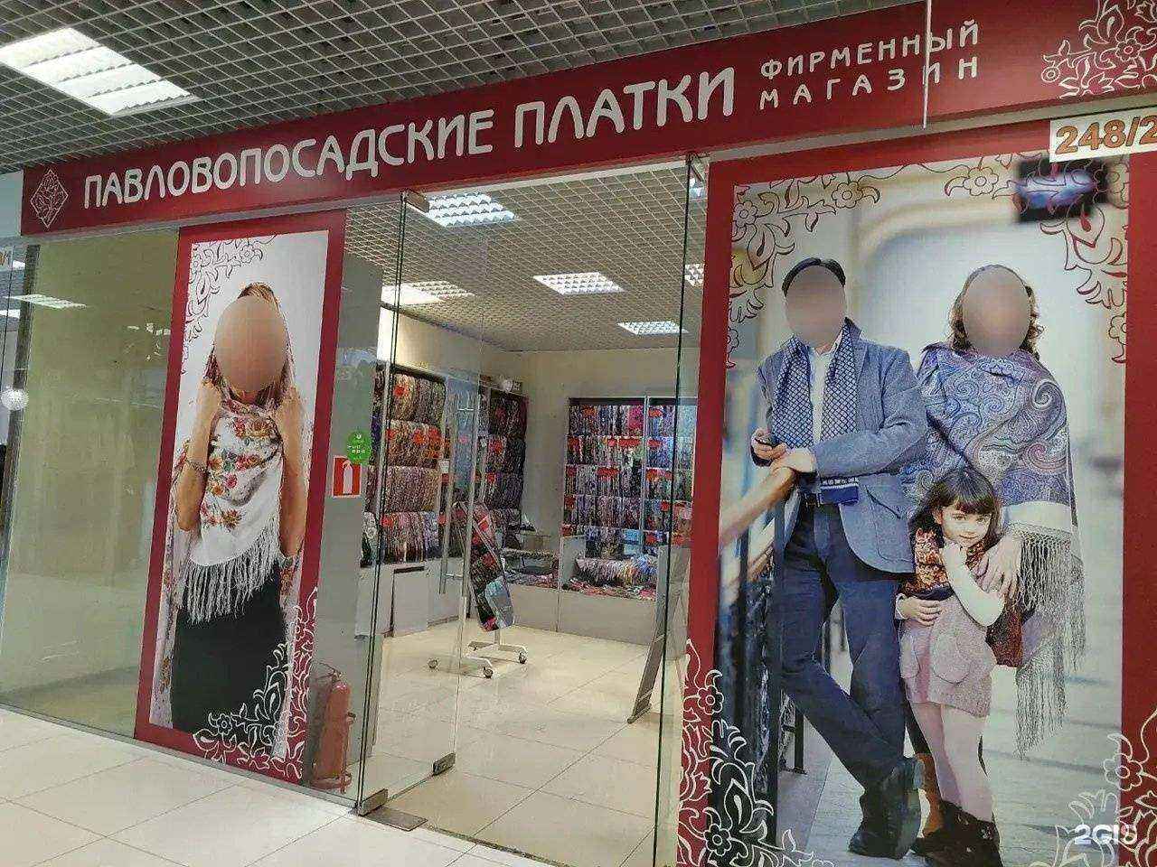 Отзывы на компанию Павловопосадские платки в г. Воронеж c фото