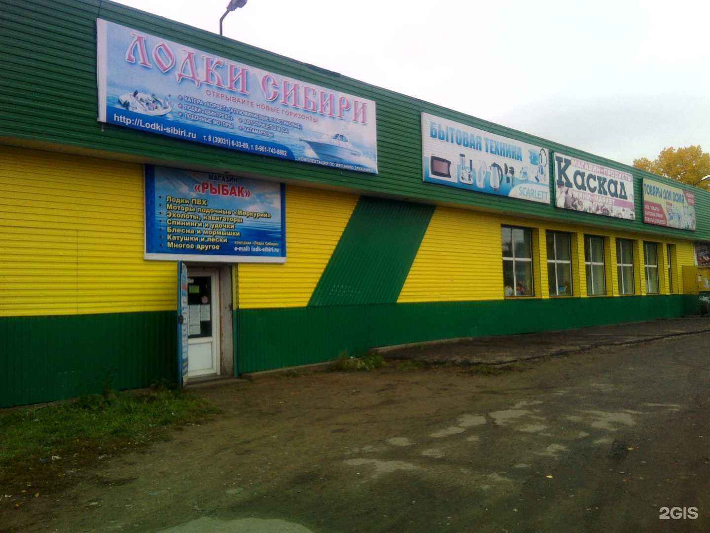 Отзывы на компанию Рыбак в Черногорске c фото