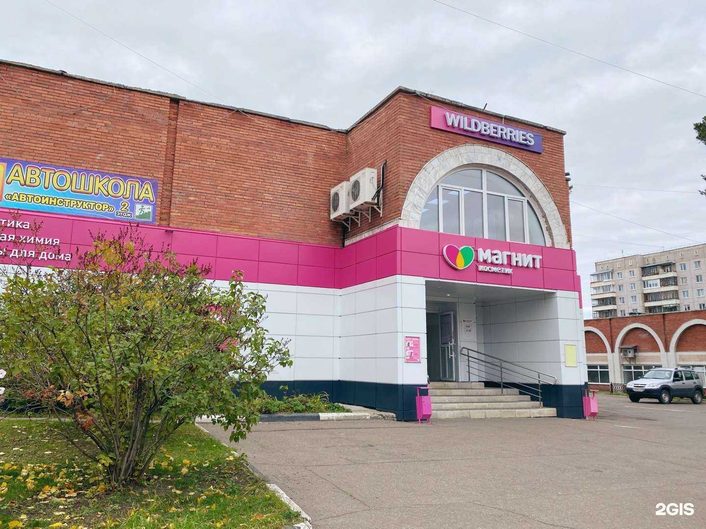 Отзывы на компанию Магнит Косметик в Северске c фото