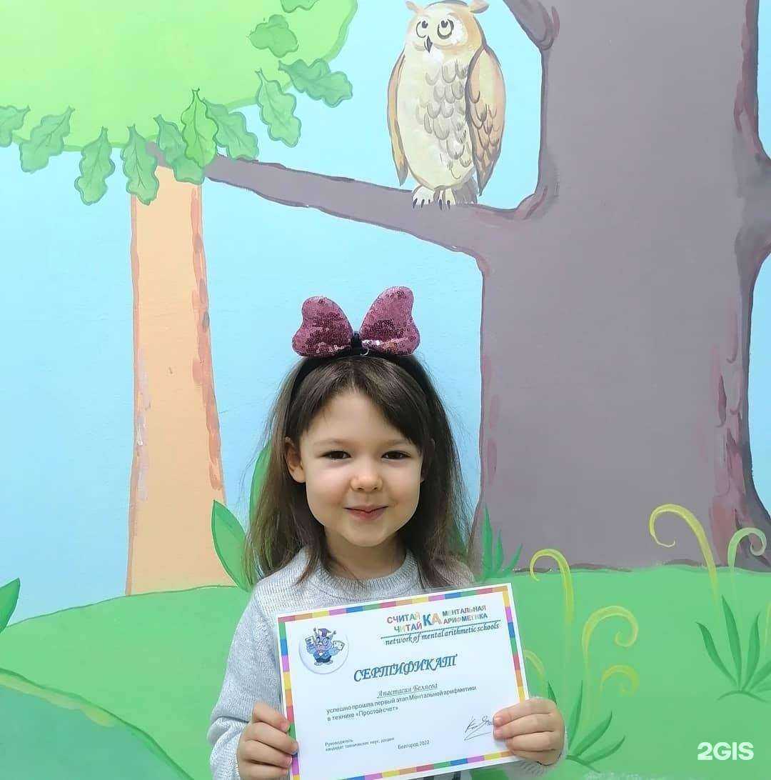 Отзывы на компанию Считай-читайка в Белгороде c фото