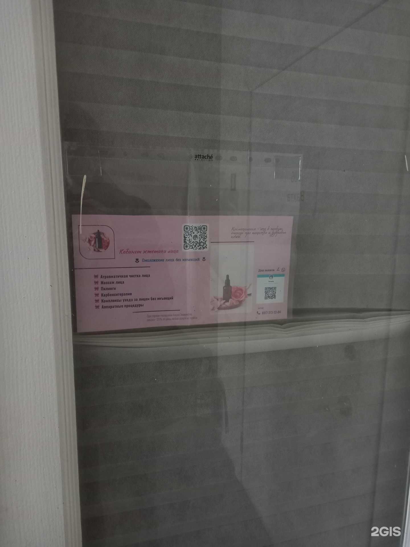 Отзывы на компанию Кабинет эстетики лица в Саратове c фото