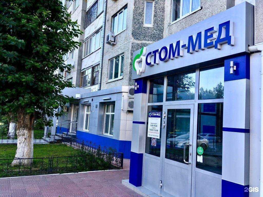 Отзывы на компанию Стом-Мед в Тюмени c фото