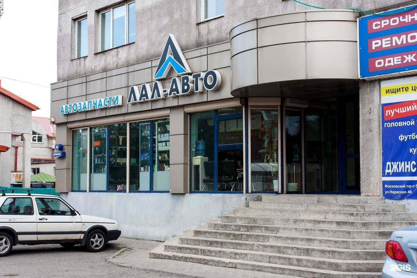 Отзывы на компанию Лал-Авто в г. Калининград c фото