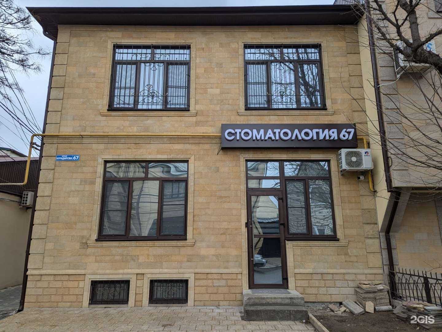 Отзывы на компанию Стоматология в г. Махачкала c фото