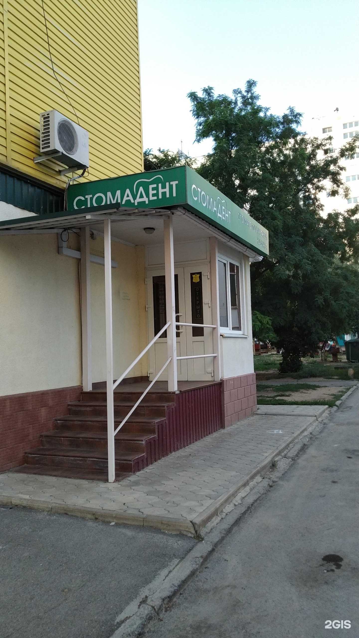 Отзывы на компанию Стомадент в Волгодонске c фото