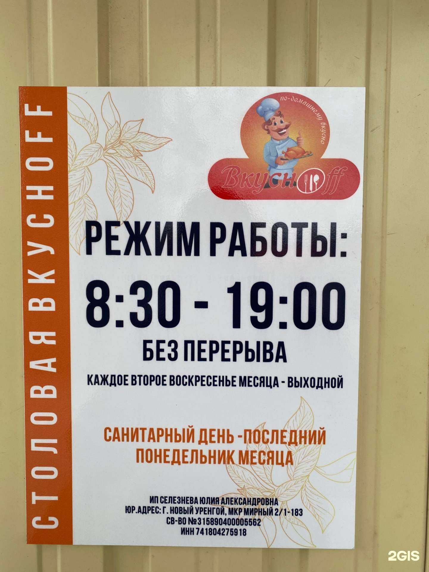 Отзывы на компанию Вкусноff в Новом Уренгое c фото