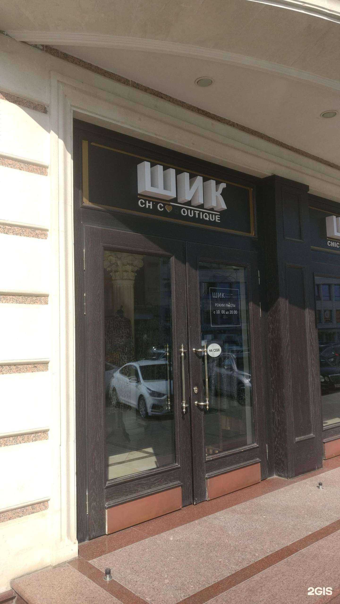 Отзывы на компанию Шик в г. Махачкала c фото
