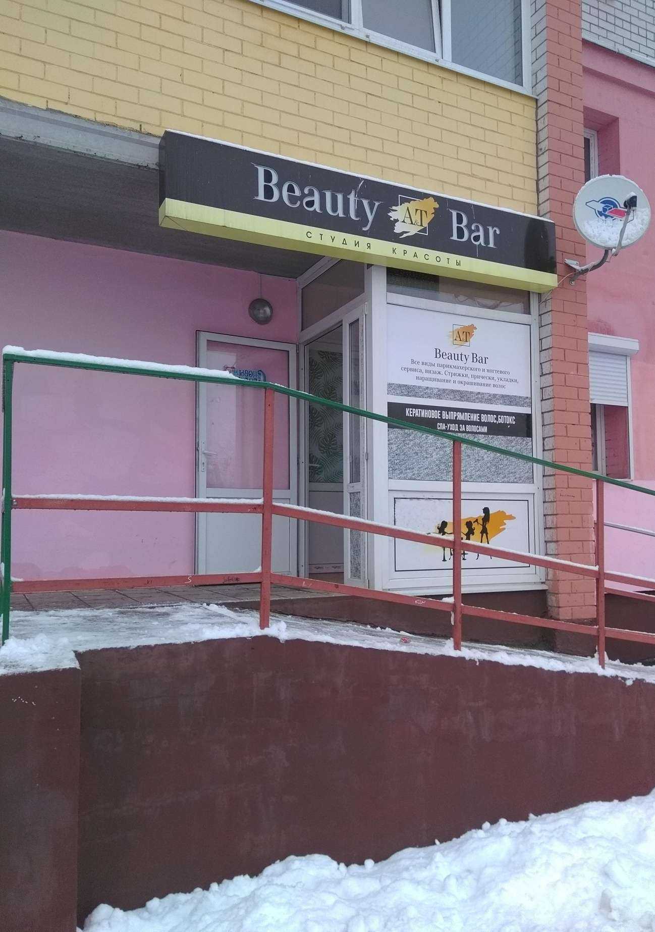 Отзывы на компанию Beauty A&T bar в Брянске c фото