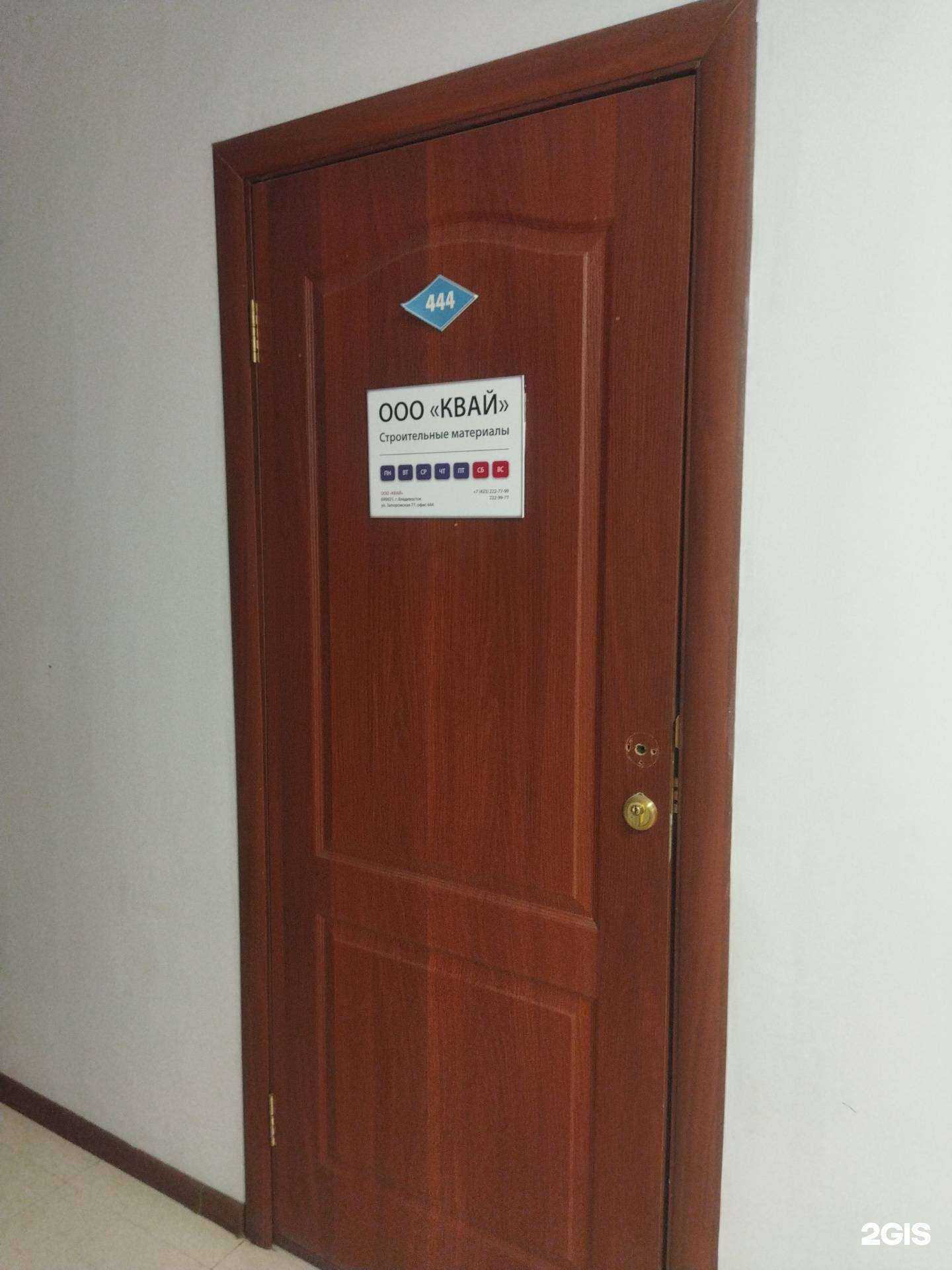 Отзывы на компанию Квай в Владивостоке c фото