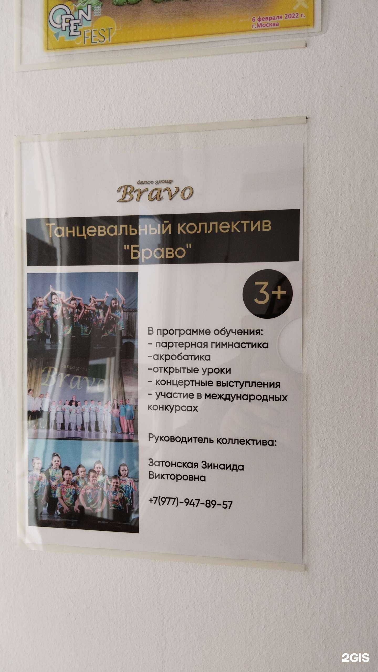 Отзывы на компанию Bravo в г. Долгопрудный c фото