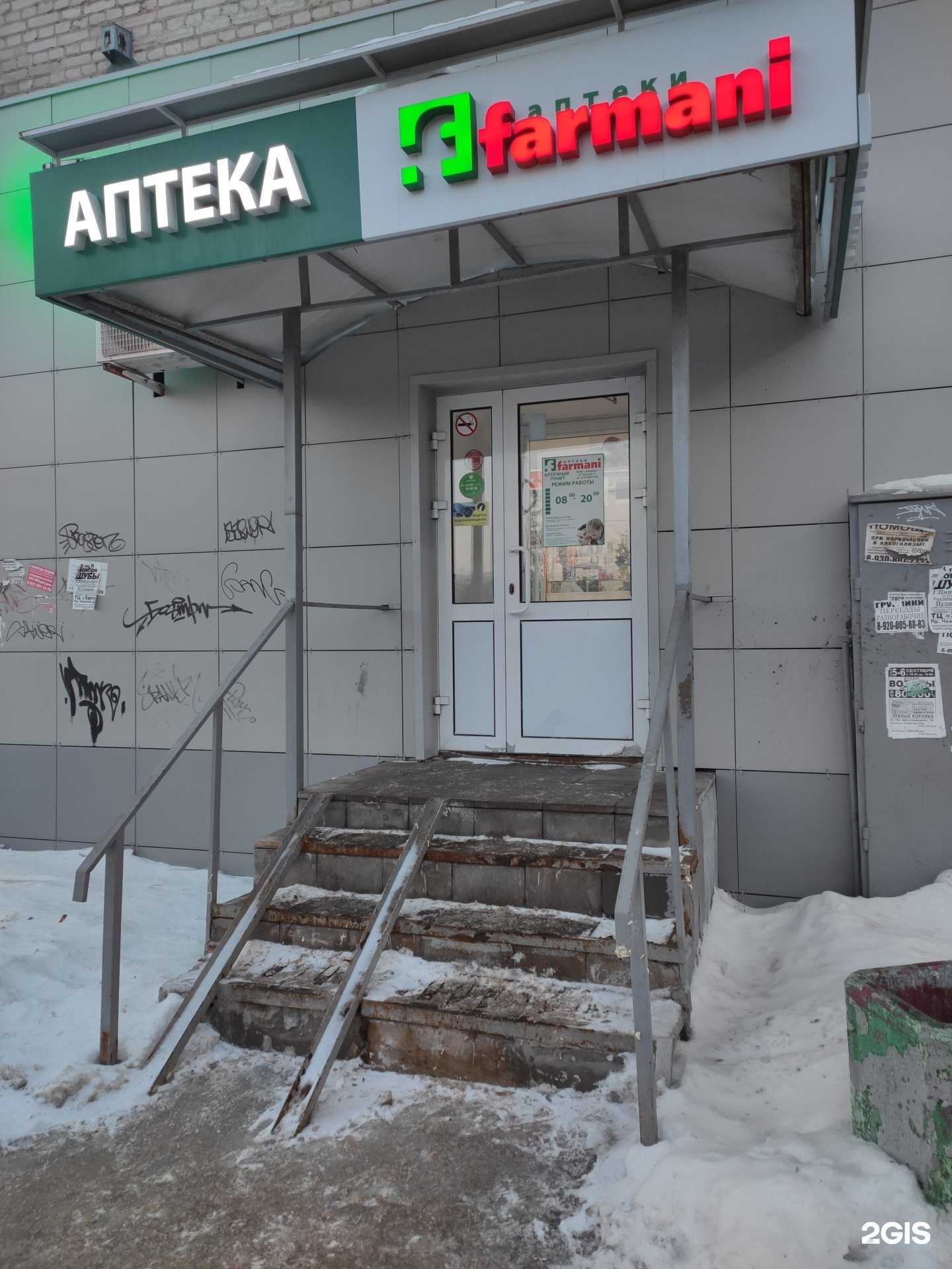 Отзывы на компанию Farmani в Дзержинске c фото