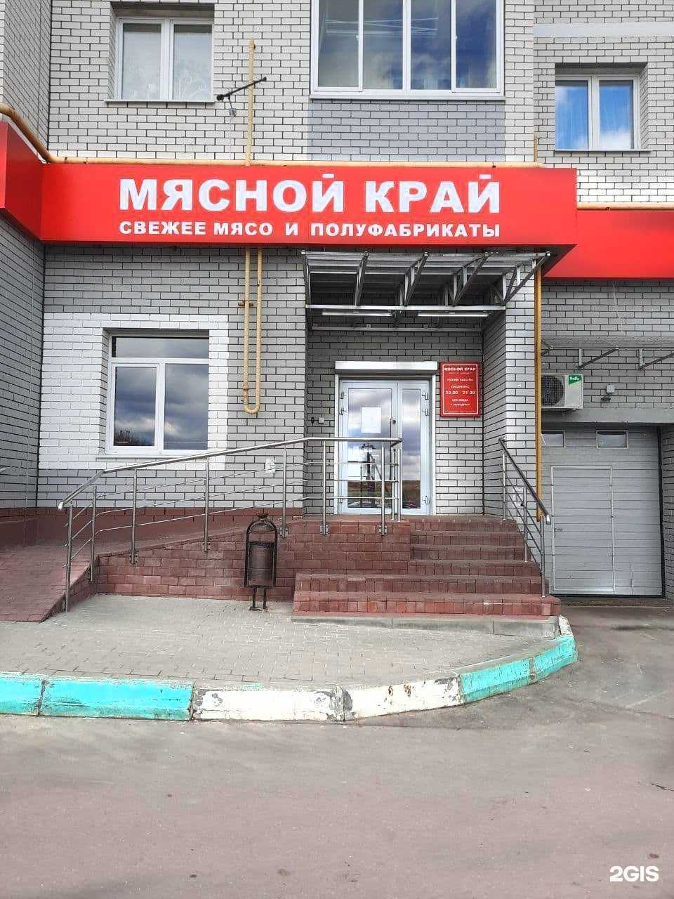 Отзывы на компанию Мясной край в Калуге c фото