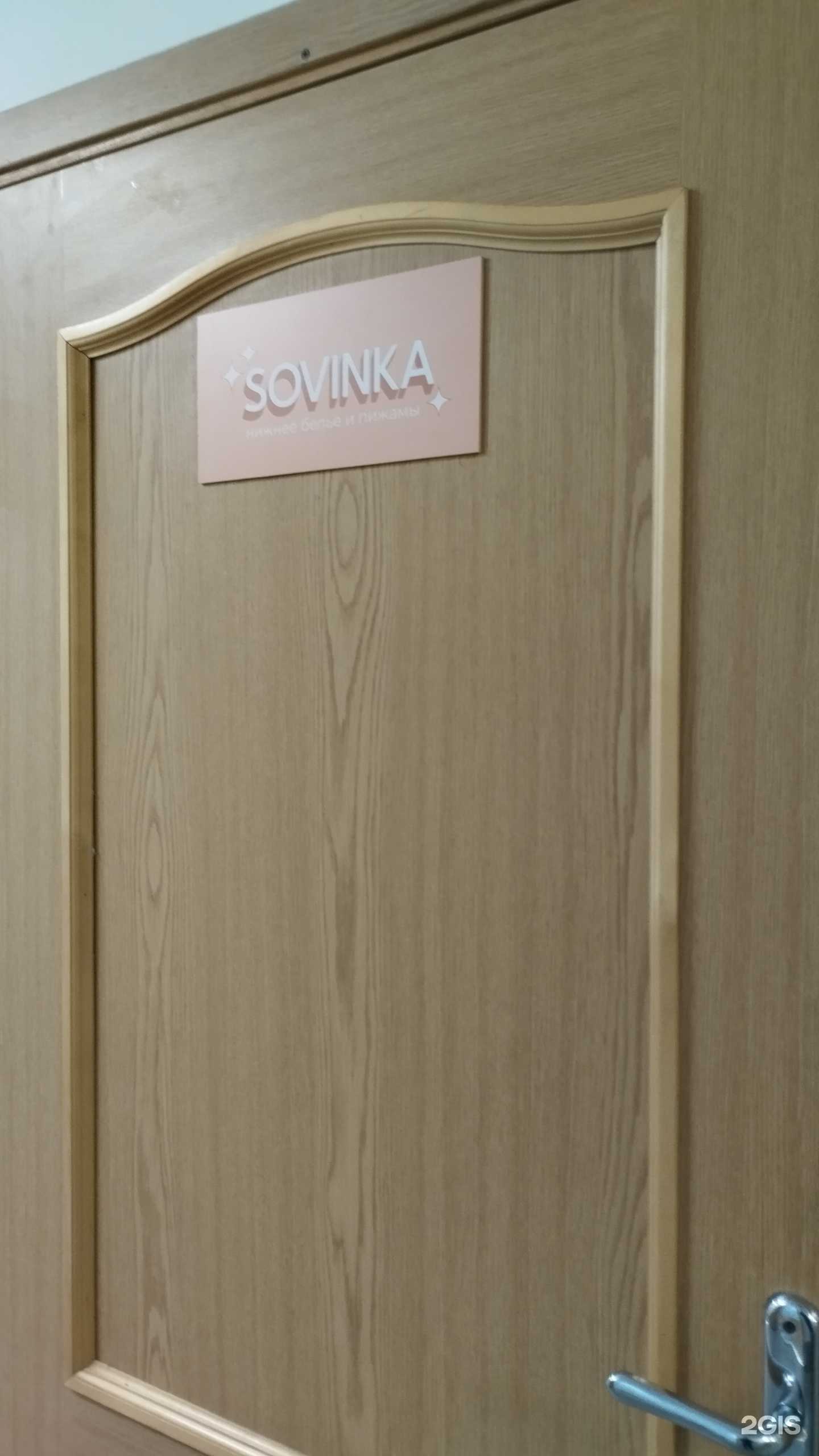 Отзывы на компанию Sovinka в Перми c фото