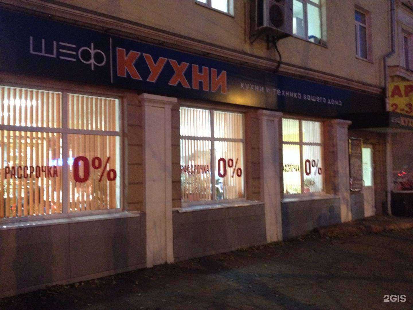 Отзывы на компанию Шеф-Кухни в Воронеже c фото