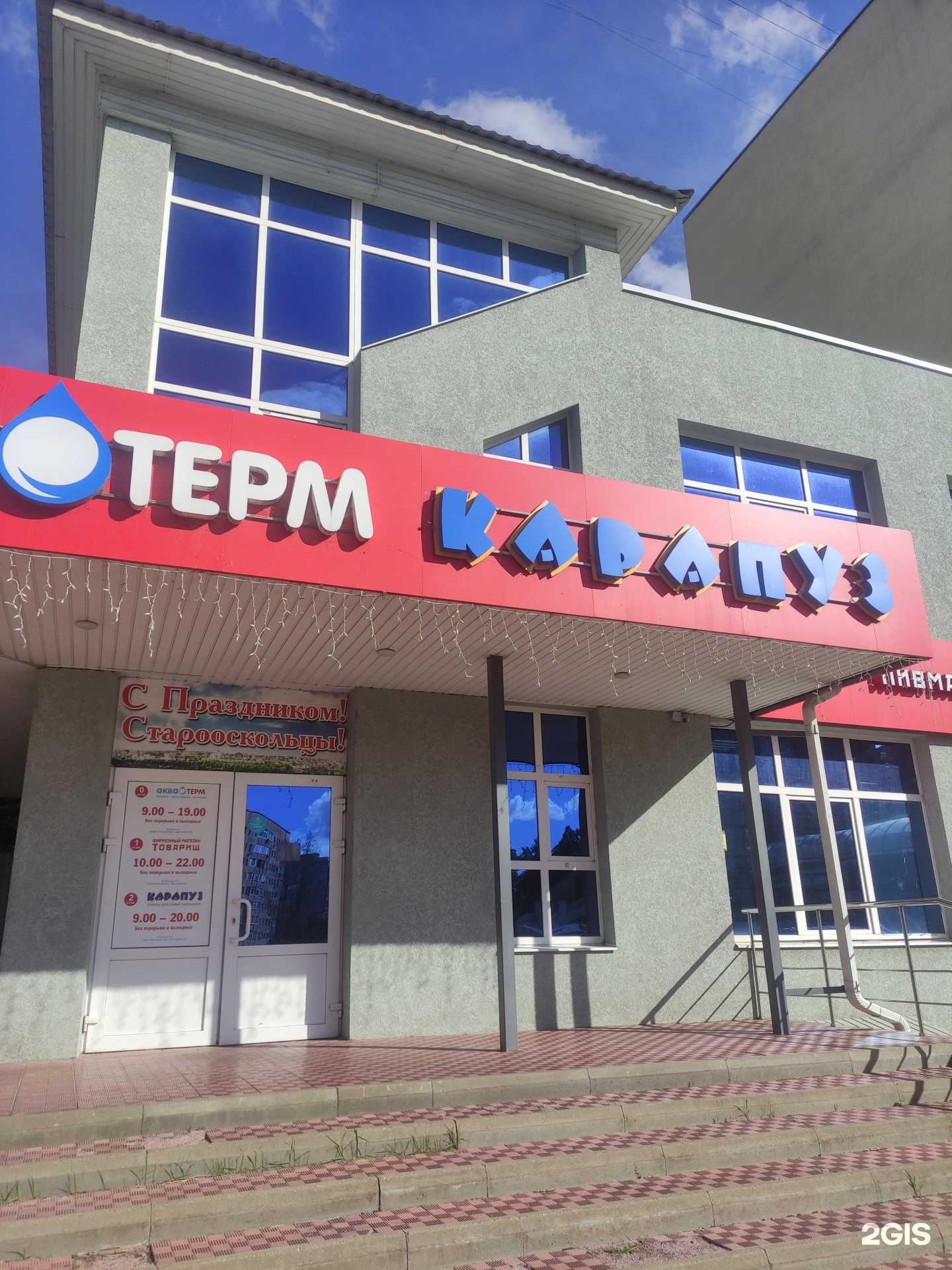 Отзывы на компанию Акватерм в Старом Осколе c фото - фотография 2 из 2