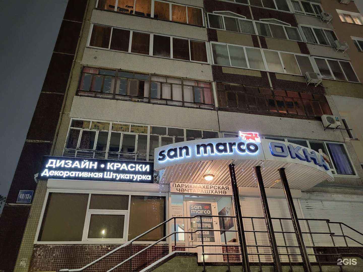 Отзывы на компанию San marco в г. Набережные Челны c фото