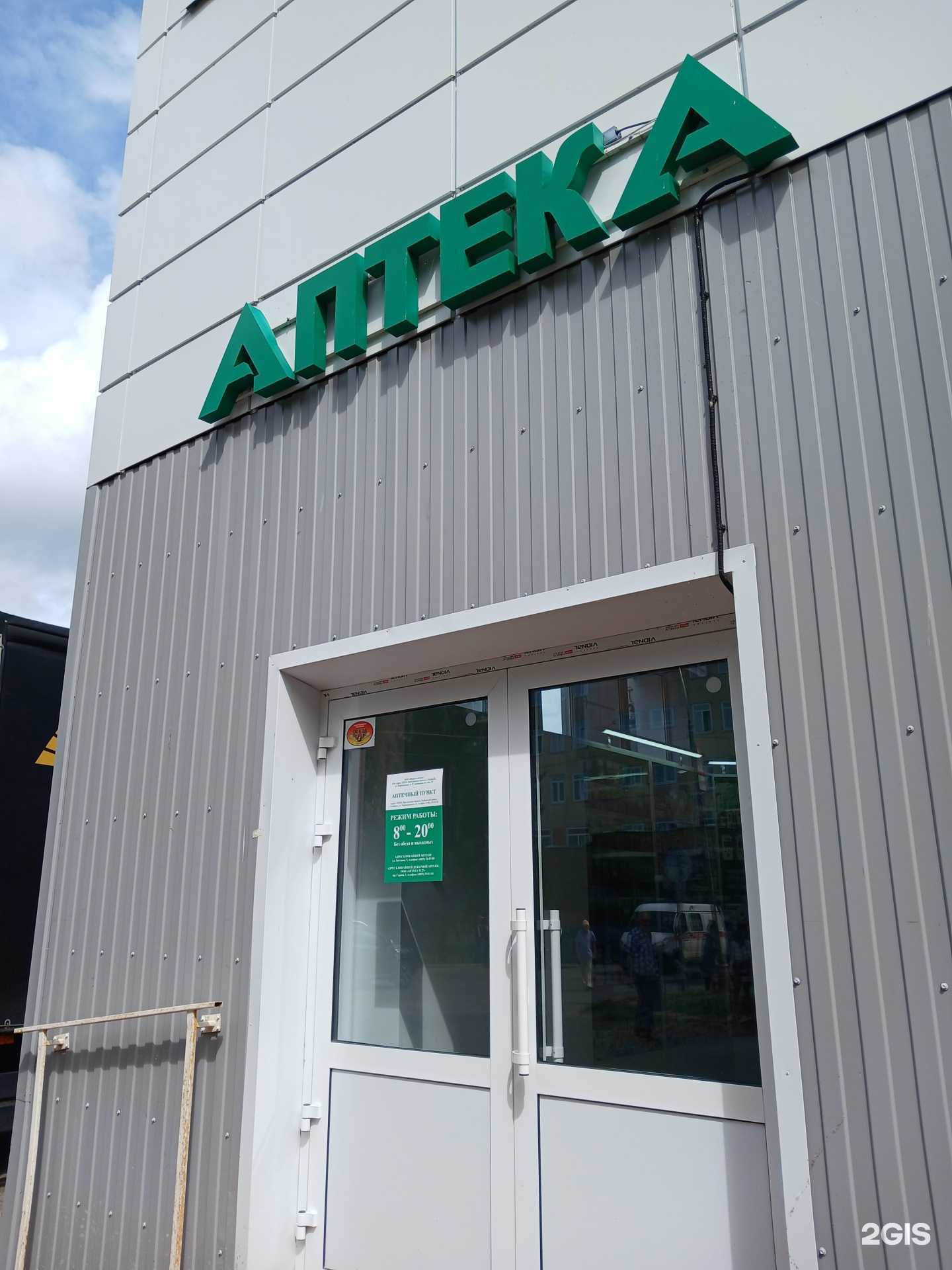 Отзывы на компанию Первые аптеки в Рыбинске c фото