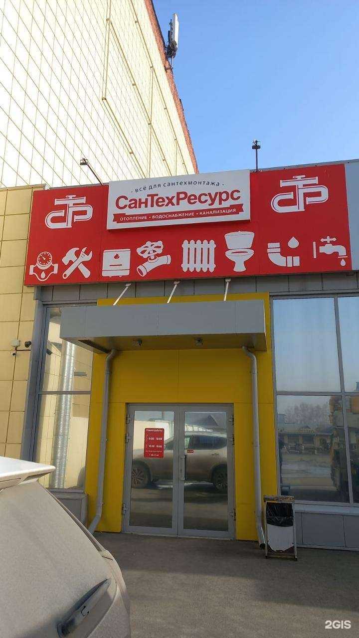 Отзывы на компанию Сантехресурс в Кемерове c фото