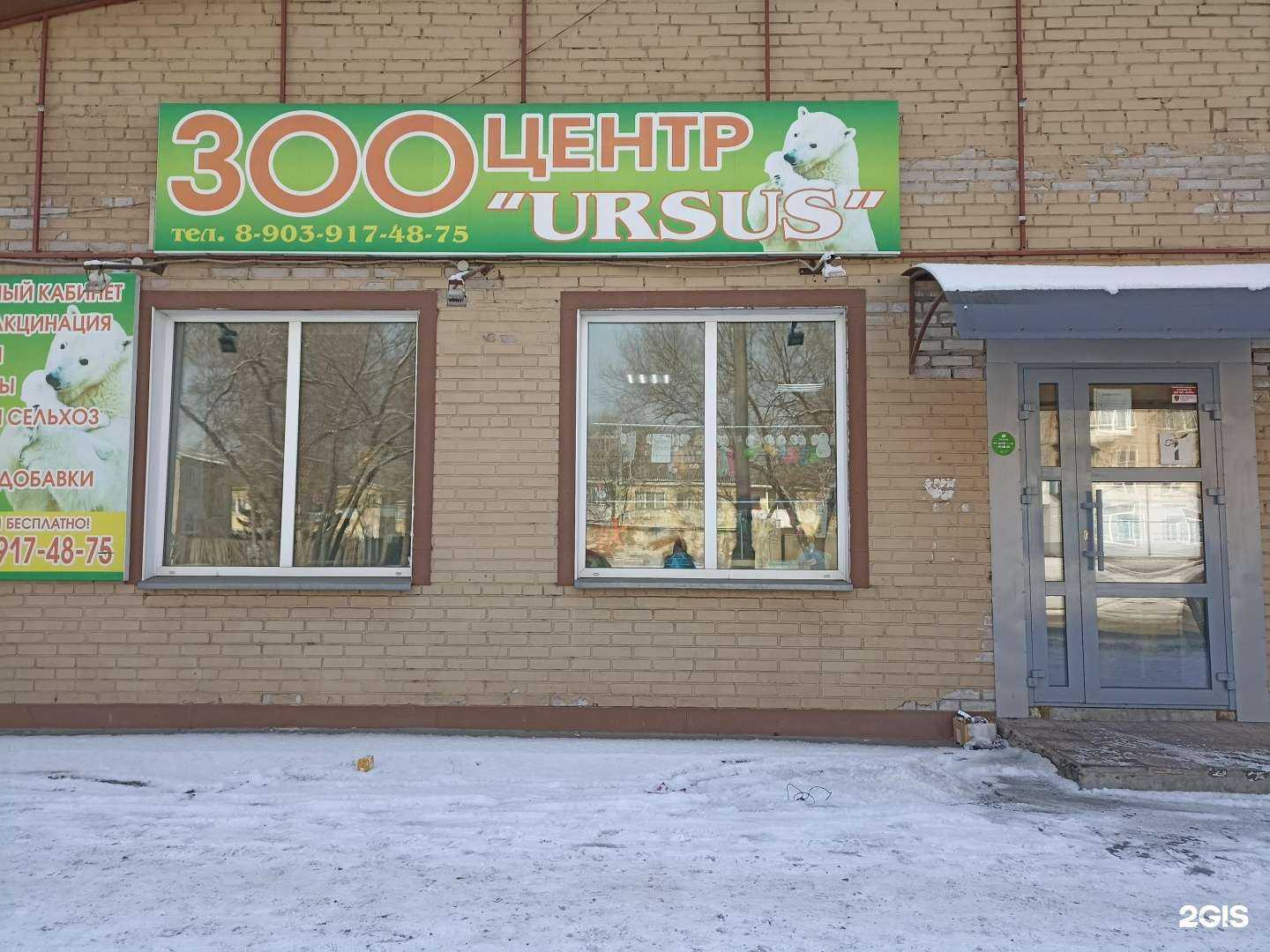 Отзывы на компанию Ursus в г. Черногорск c фото