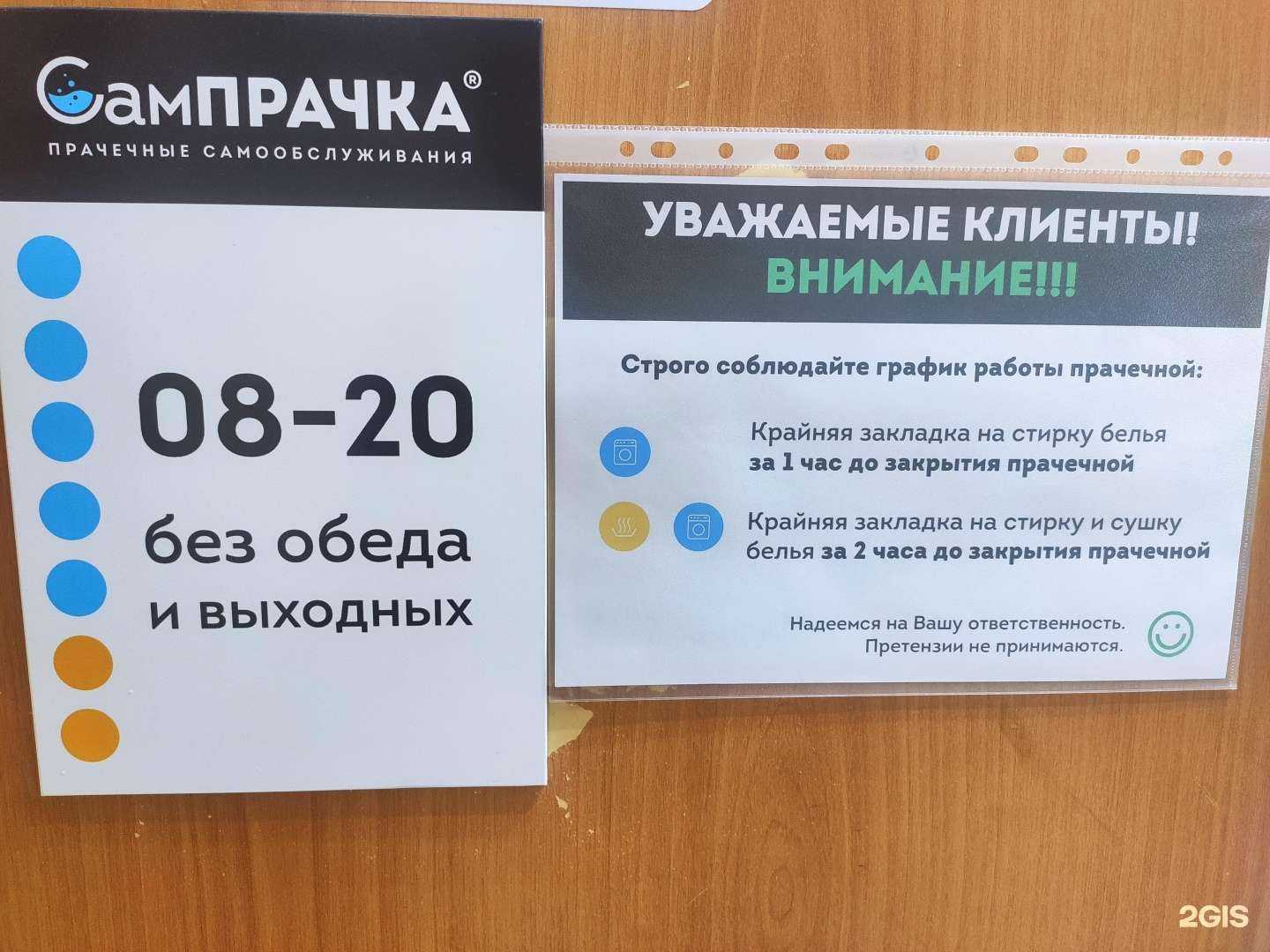 Отзывы на компанию СамПрачка в г. Красноярск c фото