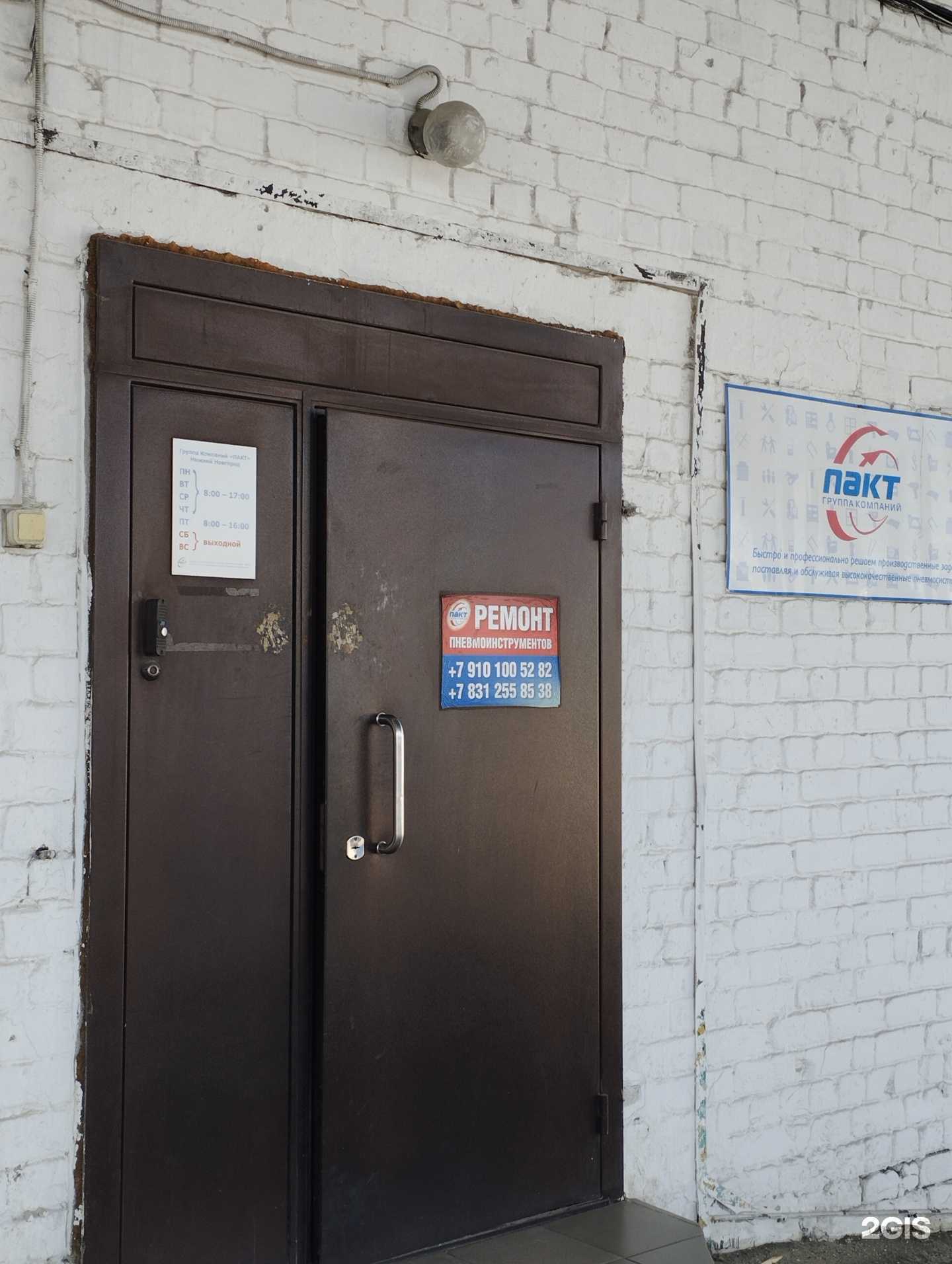 Отзывы на компанию Пакт в Нижнем Новгороде c фото