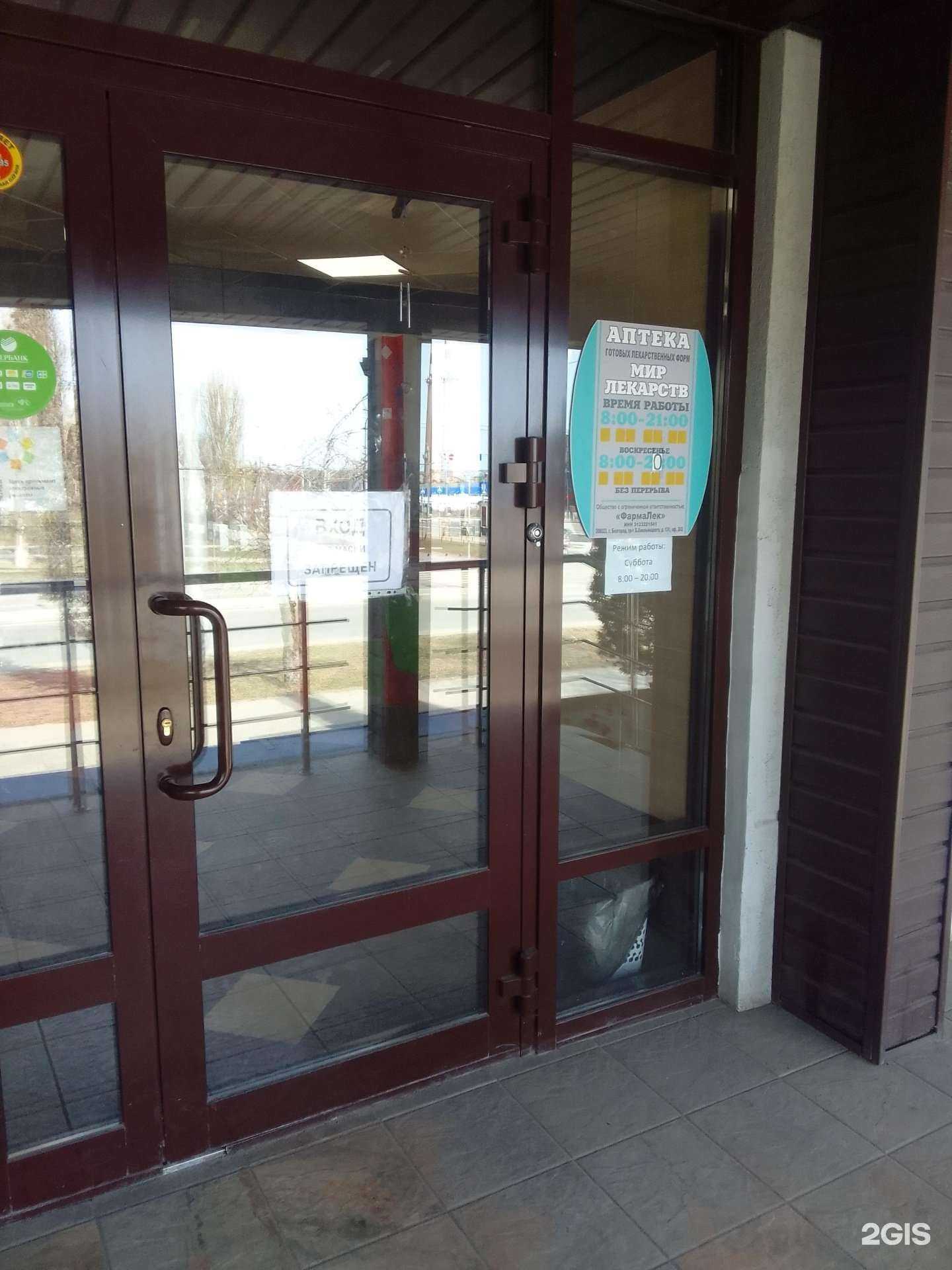 Отзывы на компанию Мир лекарств в Белгороде c фото