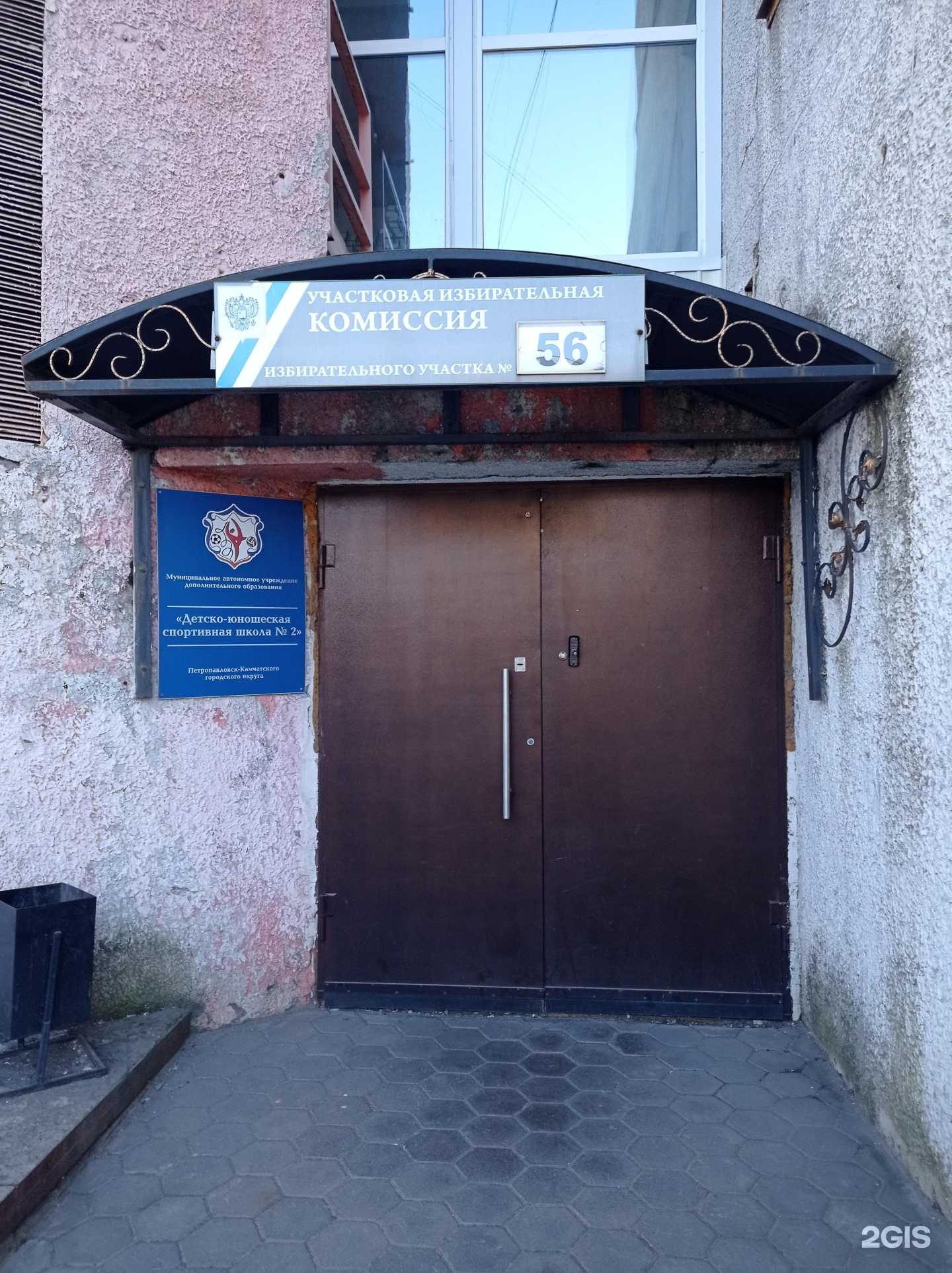 Отзывы на компанию МАУДО Спортивная школа № 2 в г. Петропавловск-Камчатский c фото