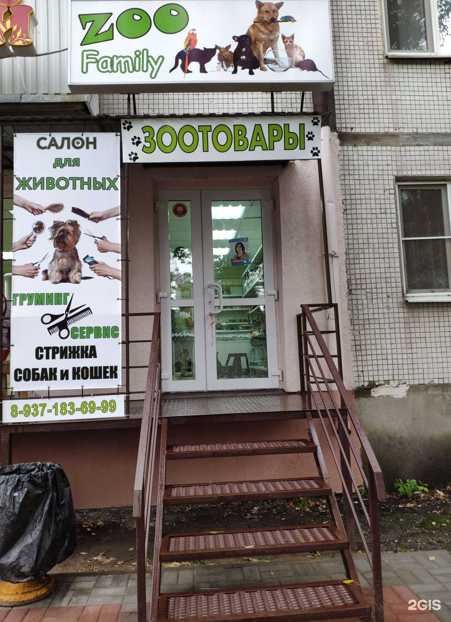 Отзывы на компанию Family zoo в г. Самара c фото