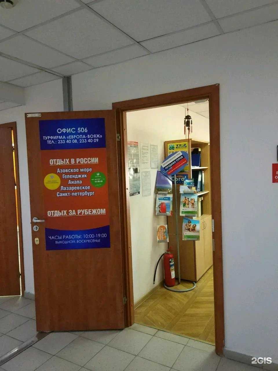 Отзывы на компанию Европа-Вояж в г. Пермь c фото