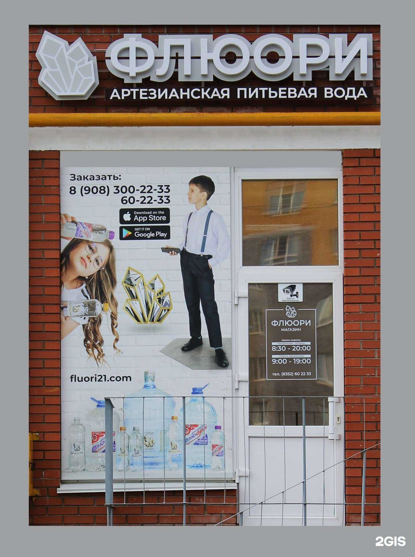 Отзывы на компанию Флюори в Чебоксарах c фото