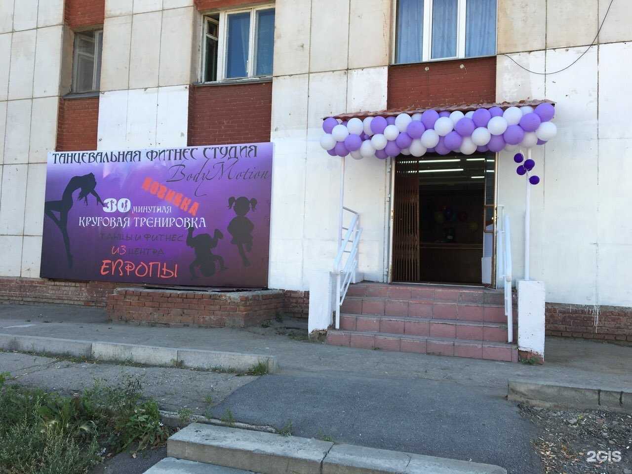 Отзывы на компанию Body Motion в г. Миасс c фото