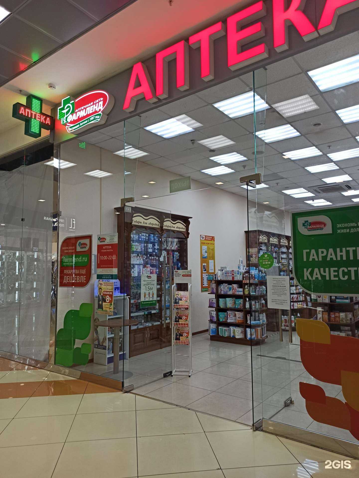Отзывы на компанию Фармленд в г. Екатеринбург c фото