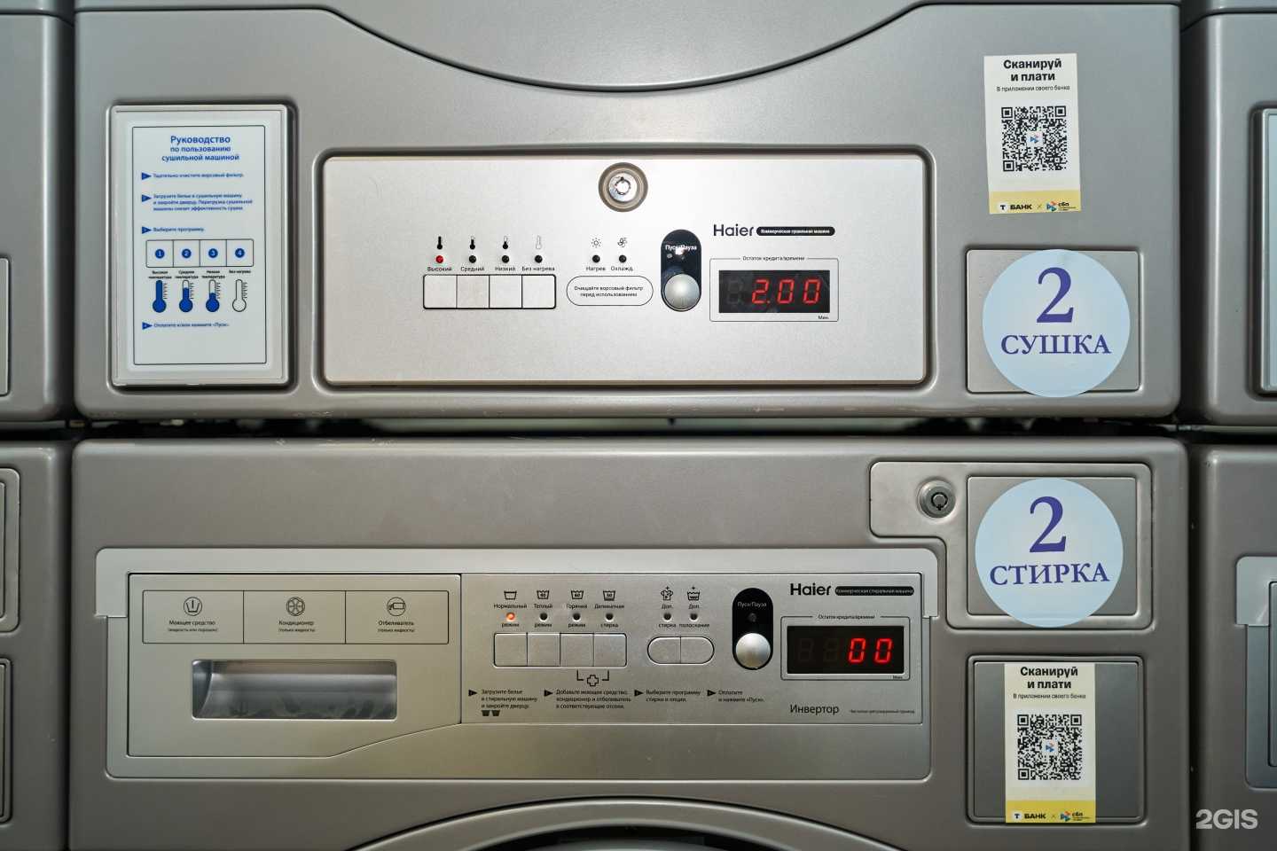 Отзывы на компанию Прачечная самообслуживания в Видном c фото