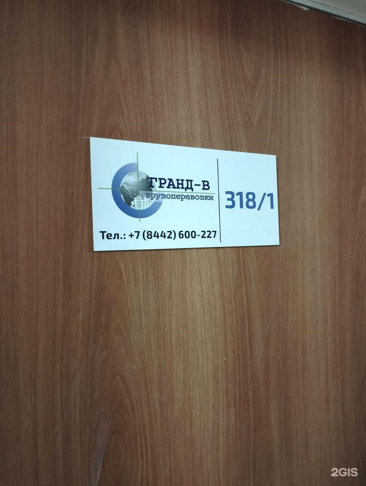 Отзывы на компанию Гранд-в в г. Волгоград c фото