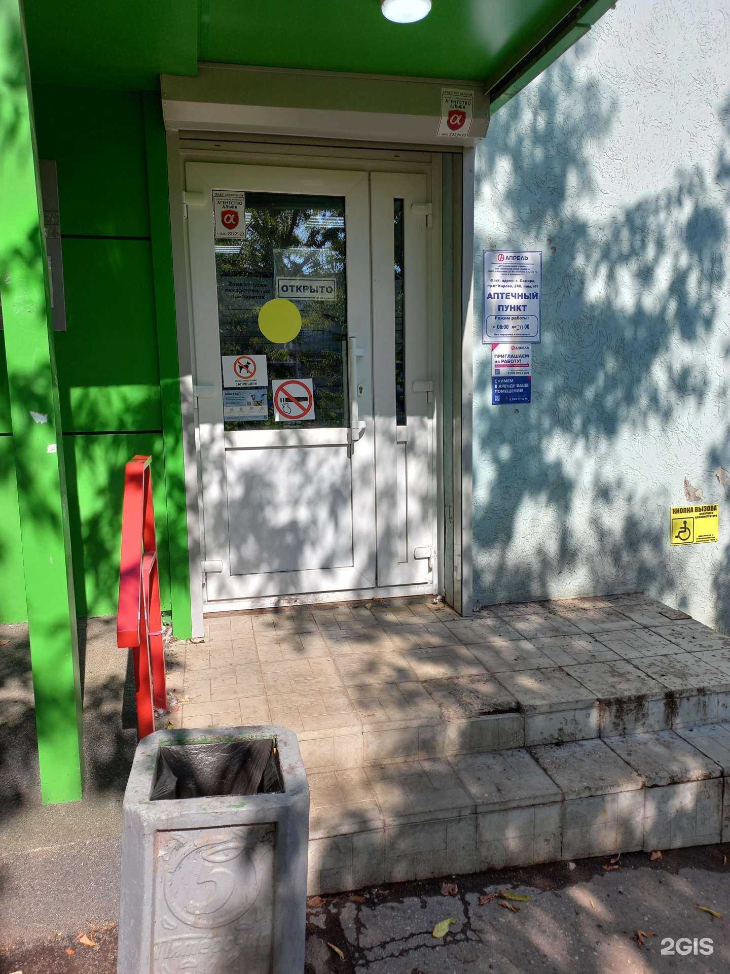 Отзывы на компанию Апрель в Самаре c фото