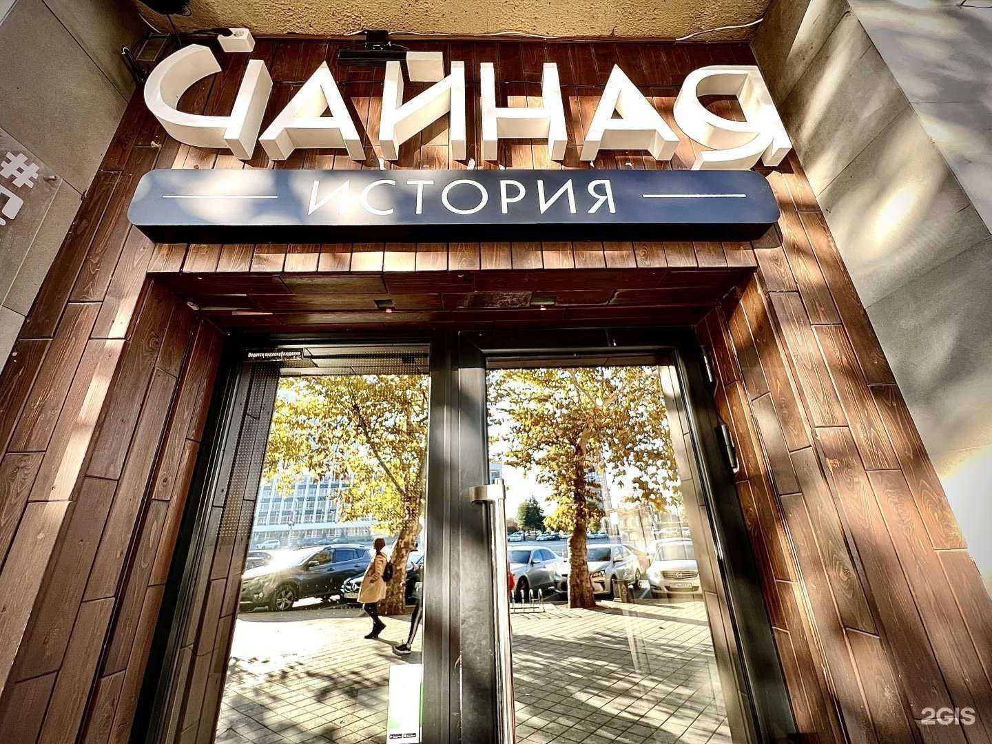 Отзывы на компанию Чайная история в Краснодаре c фото