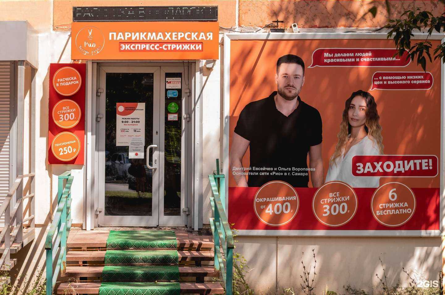 Отзывы на компанию Рио в Самаре c фото