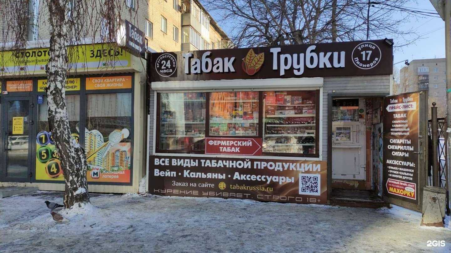 Отзывы на компанию Табак&Трубки в г. Барнаул c фото