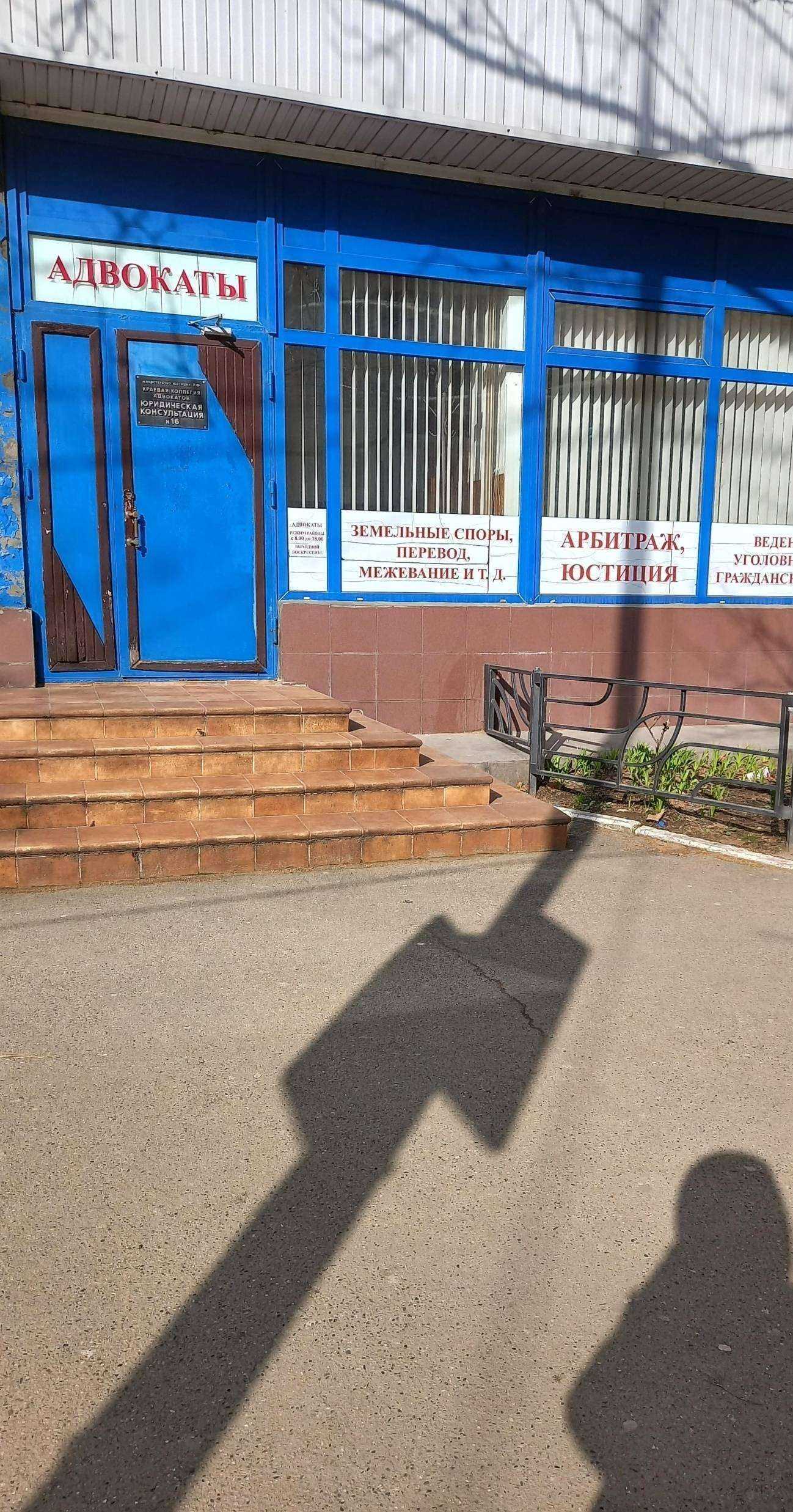 Отзывы на компанию Краснодарская краевая коллегия адвокатов адвокатской палаты Краснодарского края в г. Краснодар c фото