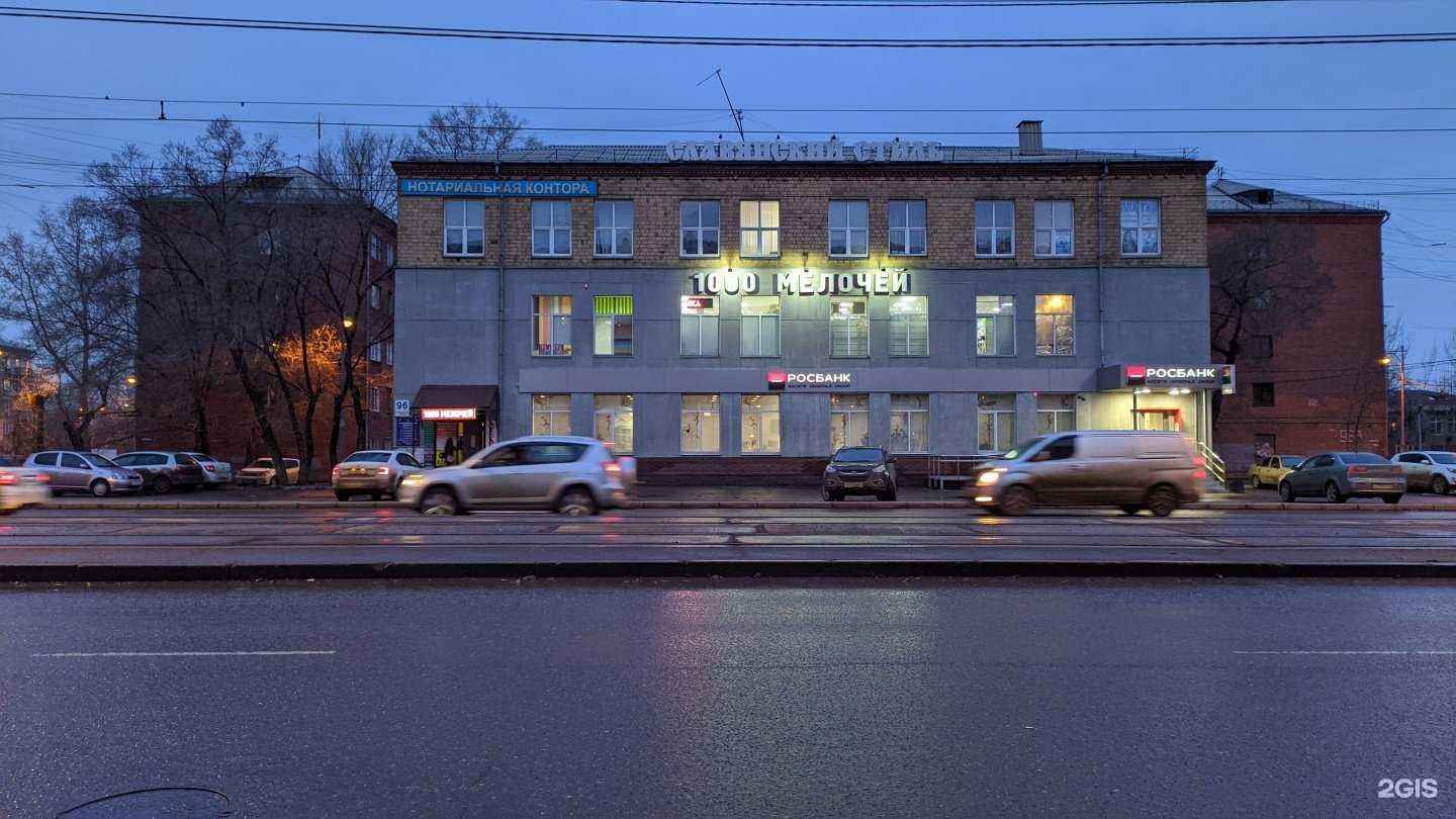 Отзывы на компанию 1000 мелочей в Красноярске c фото - фотография 2 из 2